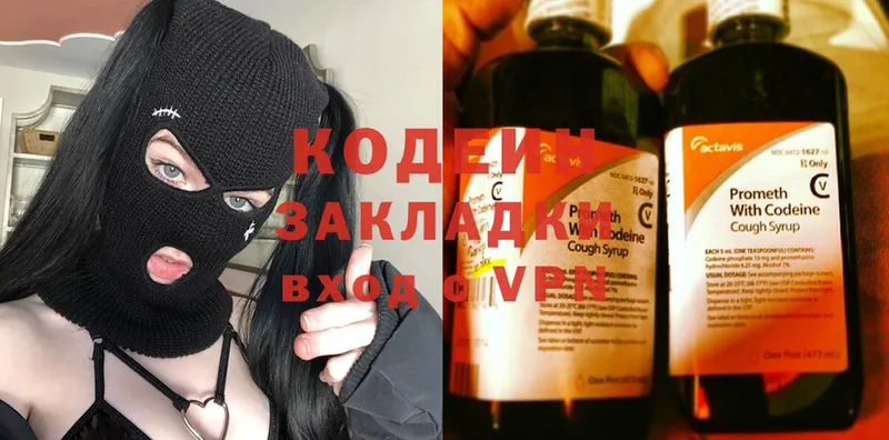 Кодеин Purple Drank  Котово 